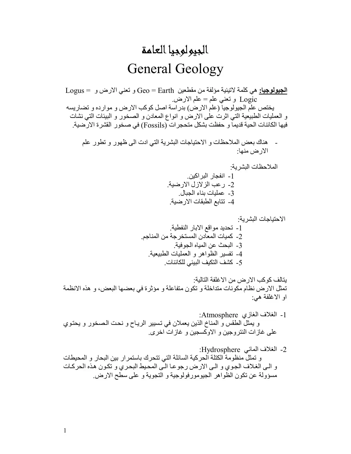 غلاف كتاب الجيولوجيا العامة