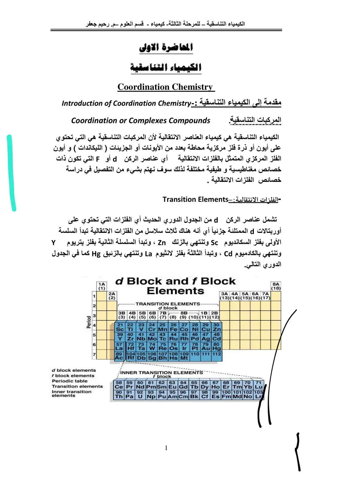 غلاف كتاب الكيمياء التناسقية - للمرحلة الثالثة