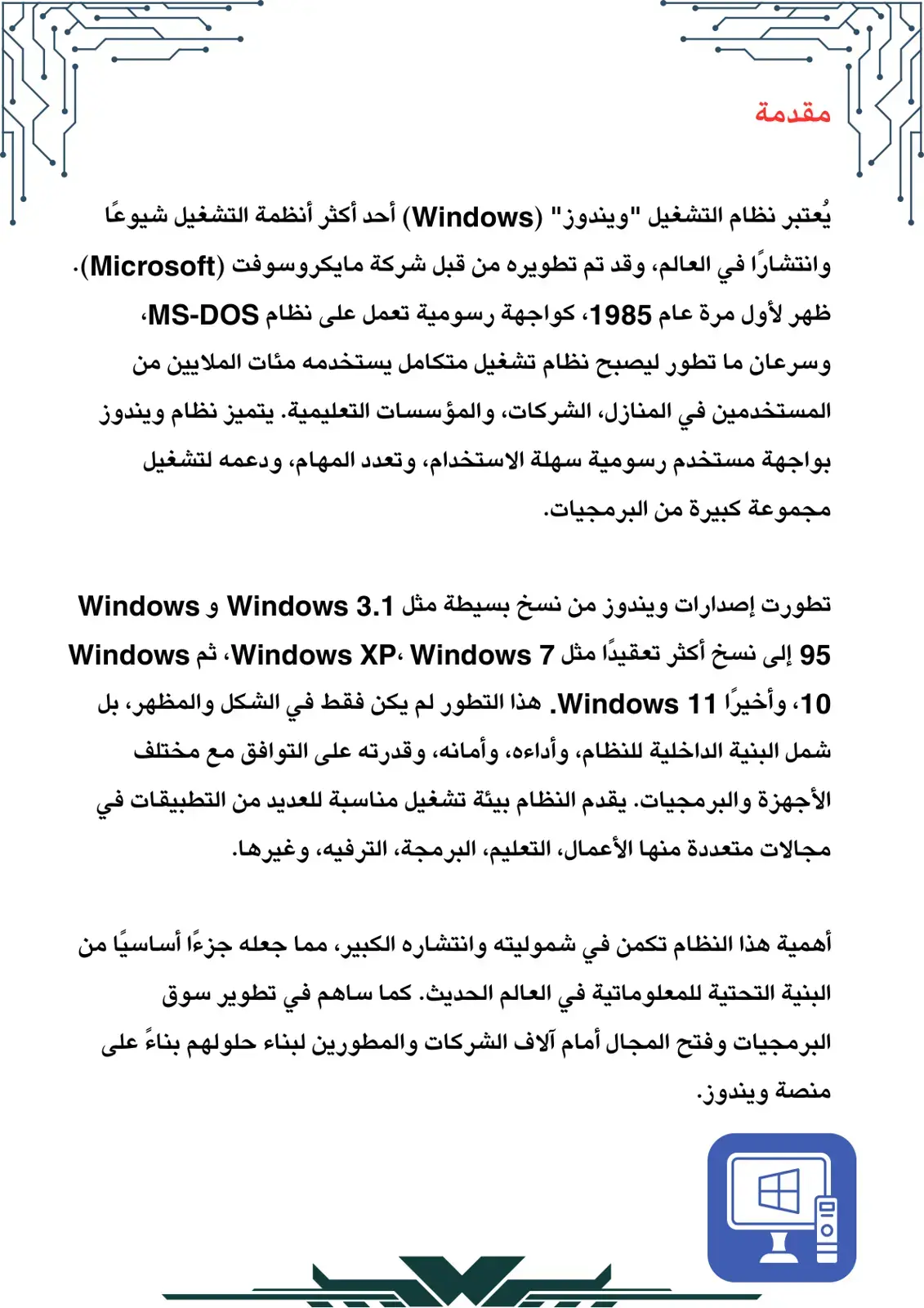 غلاف كتاب نظام التشغيل ويندوز