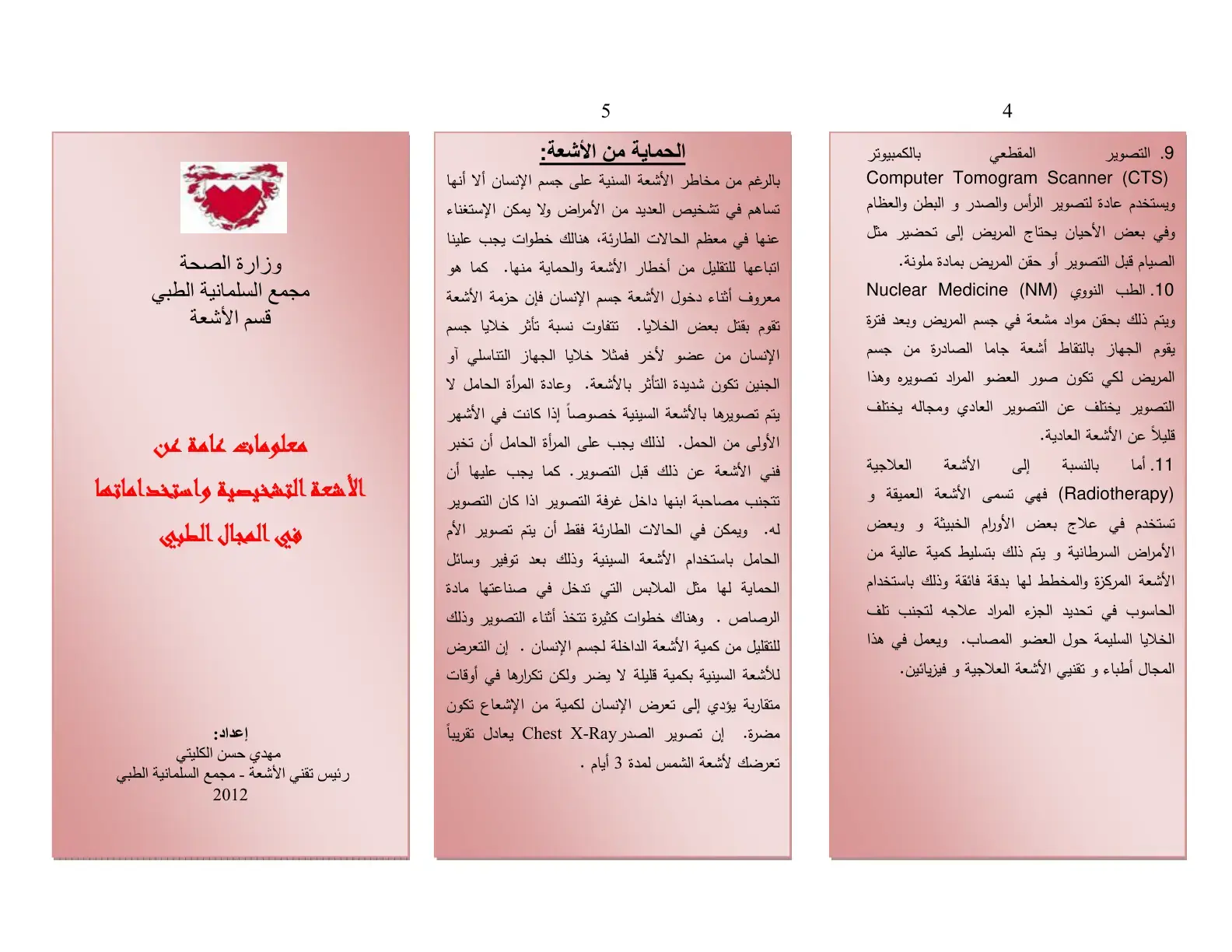 غلاف كتاب التصوير الطبي