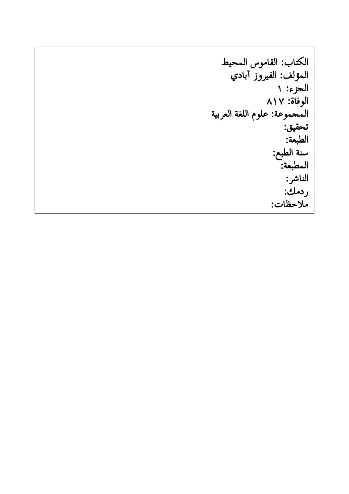 غلاف كتاب القاموس المحيط