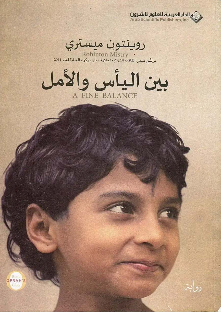 غلاف كتاب بين اليأس والأمل