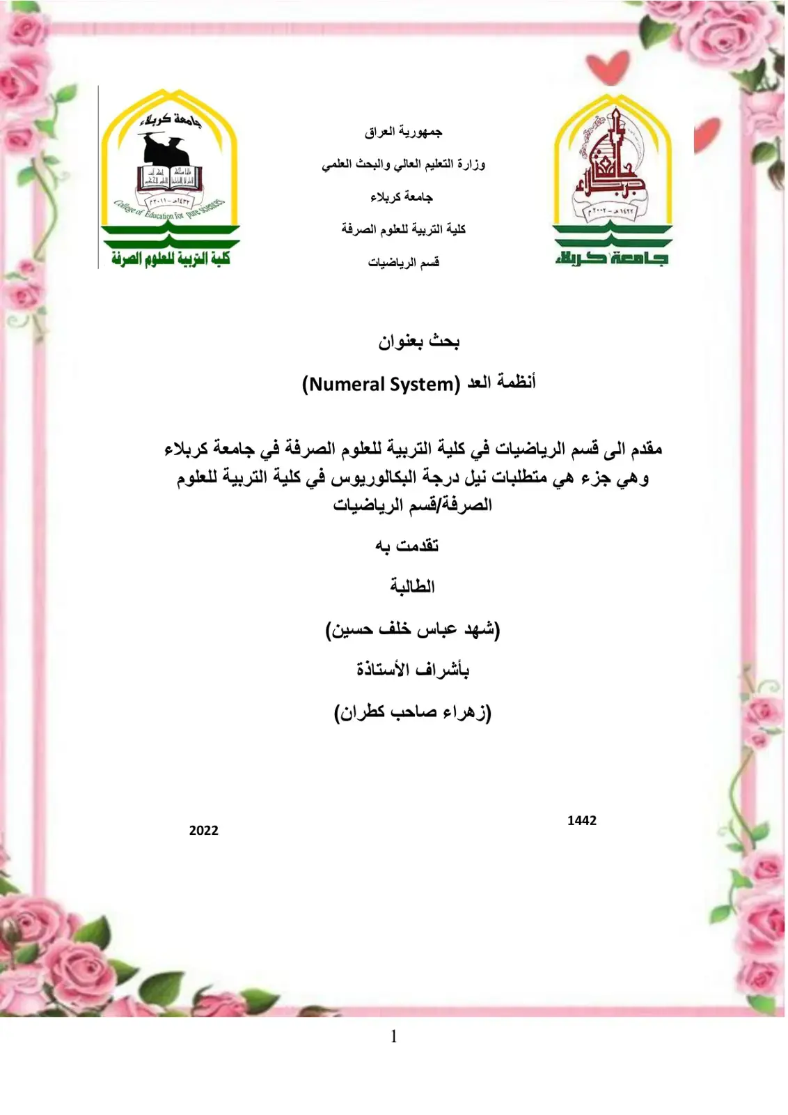 غلاف كتاب أنظمة العد (Numeral System)