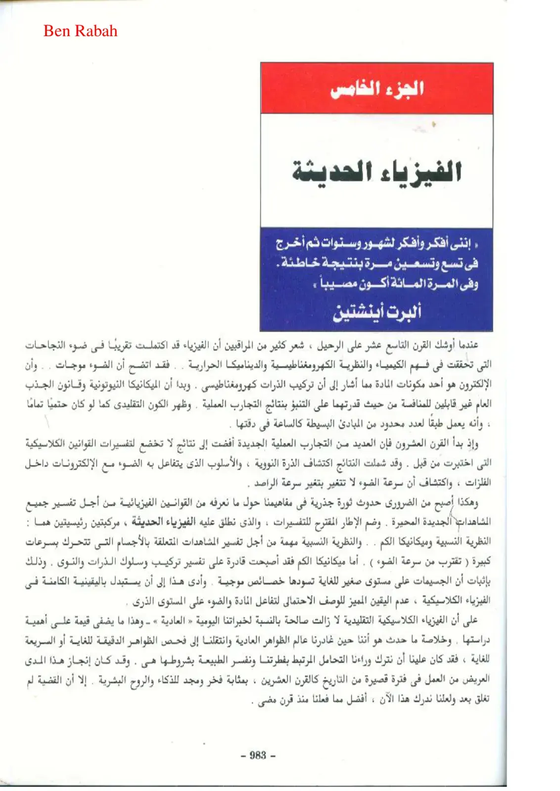 غلاف كتاب الجزء الخامس - الفيزياء الحديثة