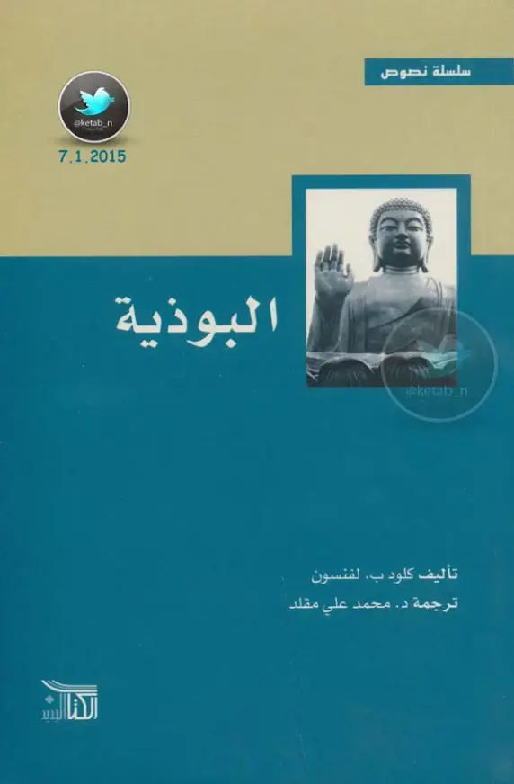 غلاف كتاب البوذية