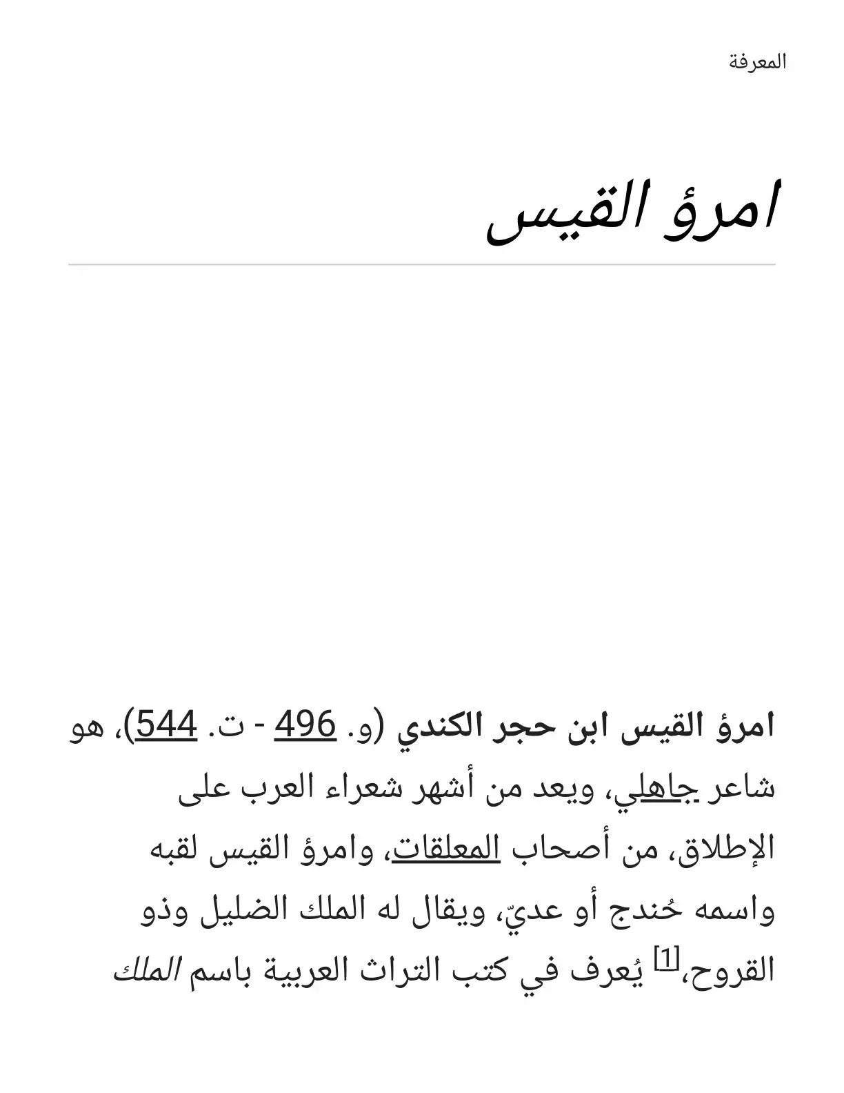 غلاف كتاب المعرفة – امرؤ القيس