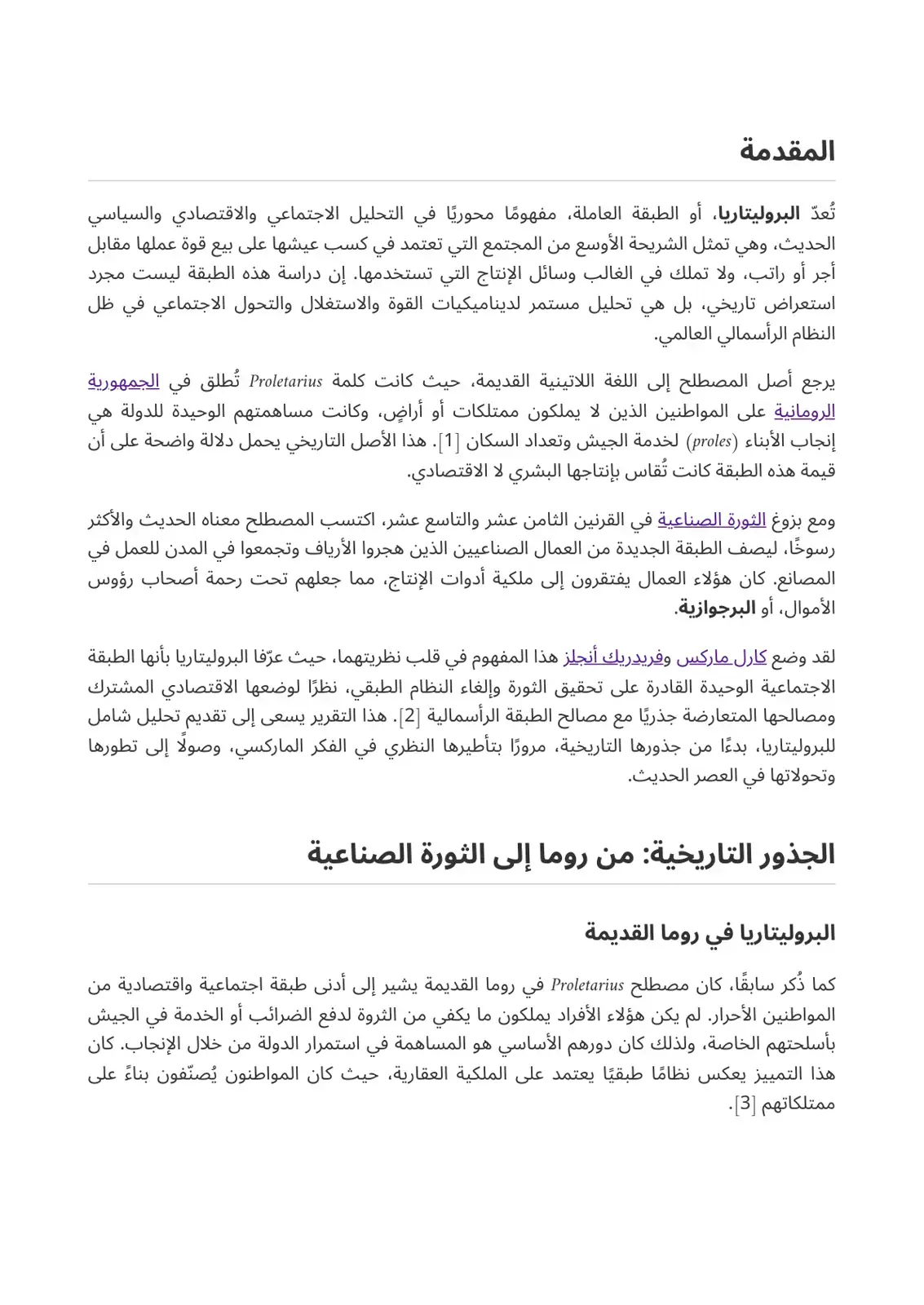 غلاف كتاب المقدمة - البروليتاريا طبقة اجتماعية