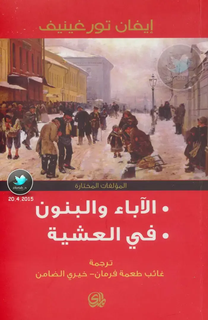 غلاف كتاب المؤلفات المختارة
