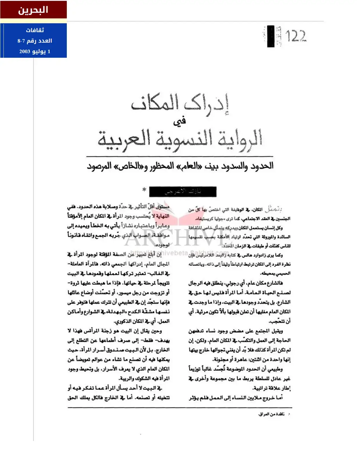 غلاف كتاب إدراك المكان في الرواية النسوية العربية