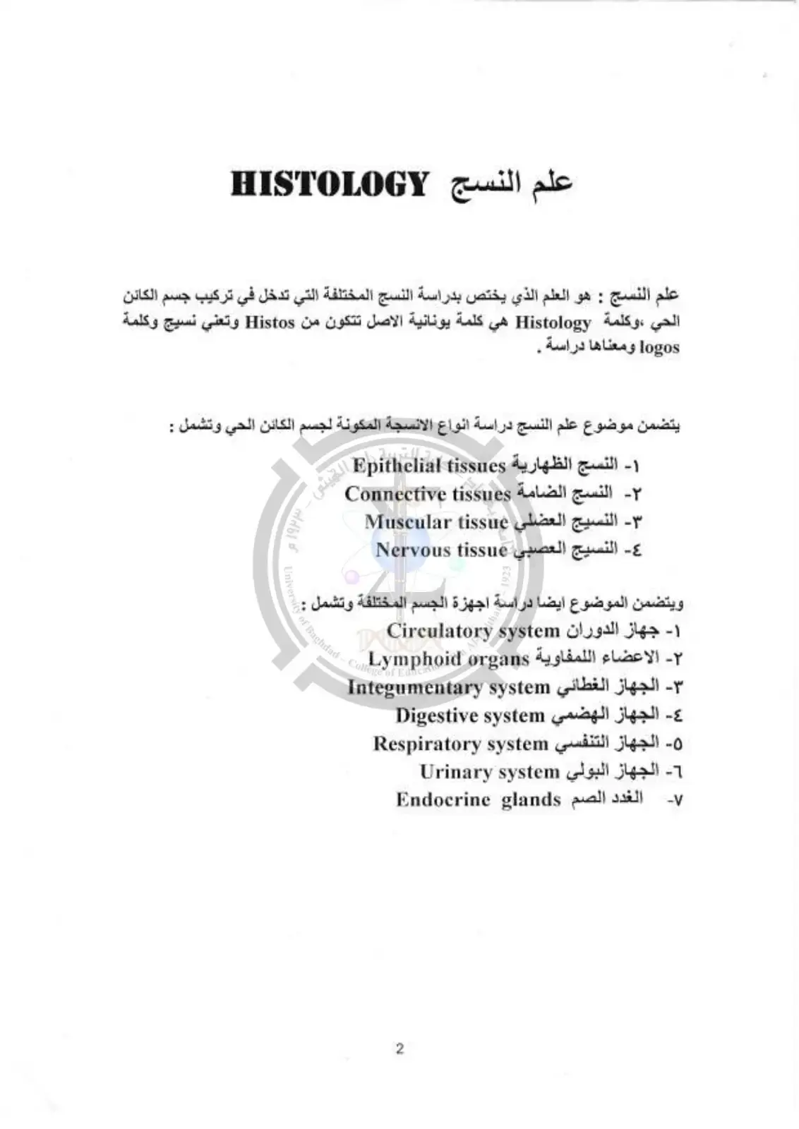 غلاف كتاب علم النسج HISTOLOGY