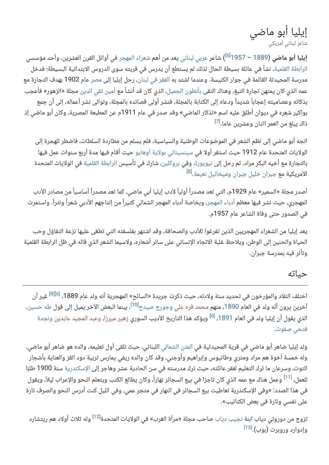 غلاف كتاب إيليا أبو ماضي