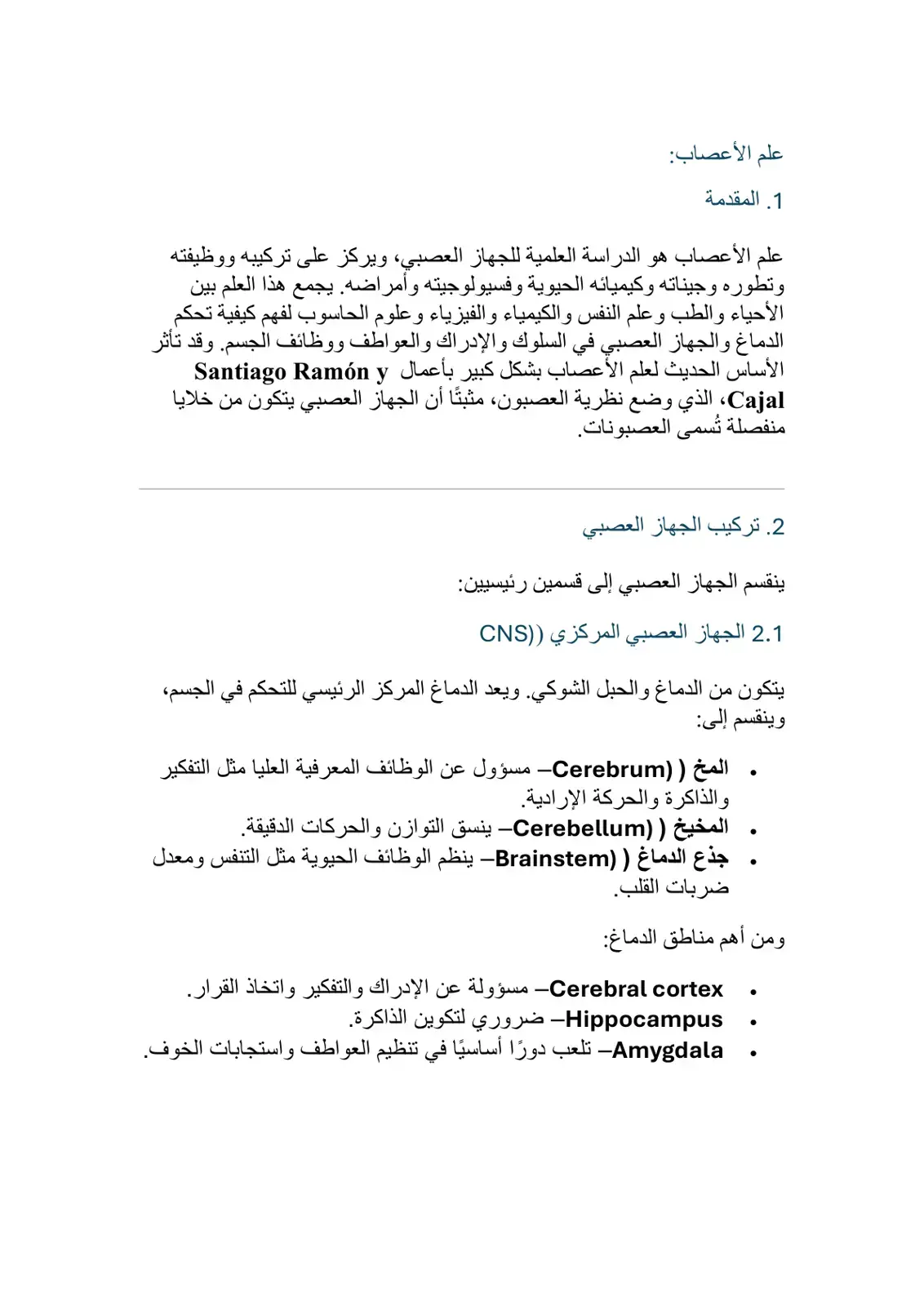 غلاف كتاب علم الأعصاب