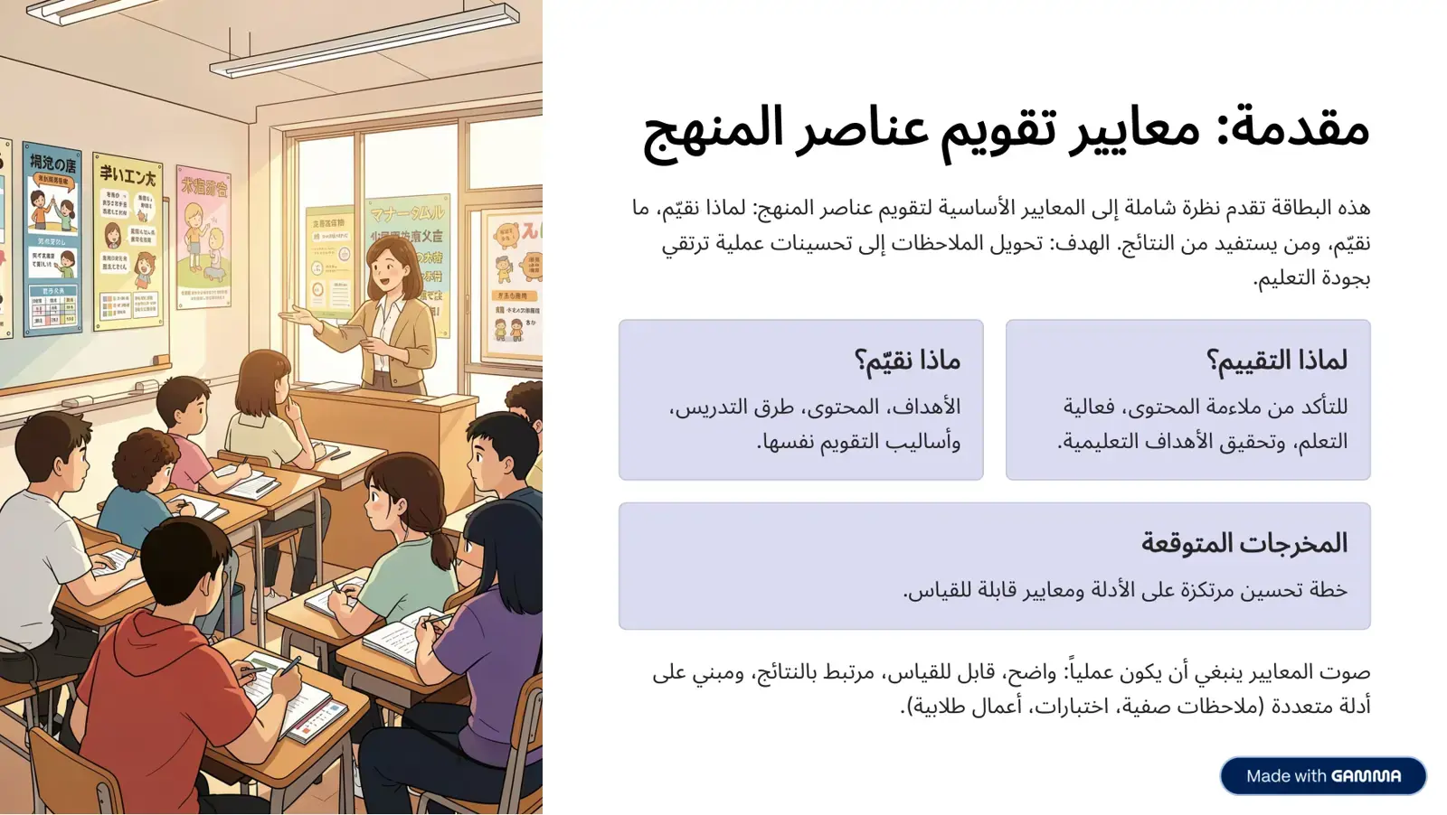 غلاف كتاب معايير تقويم عناصر المنهج