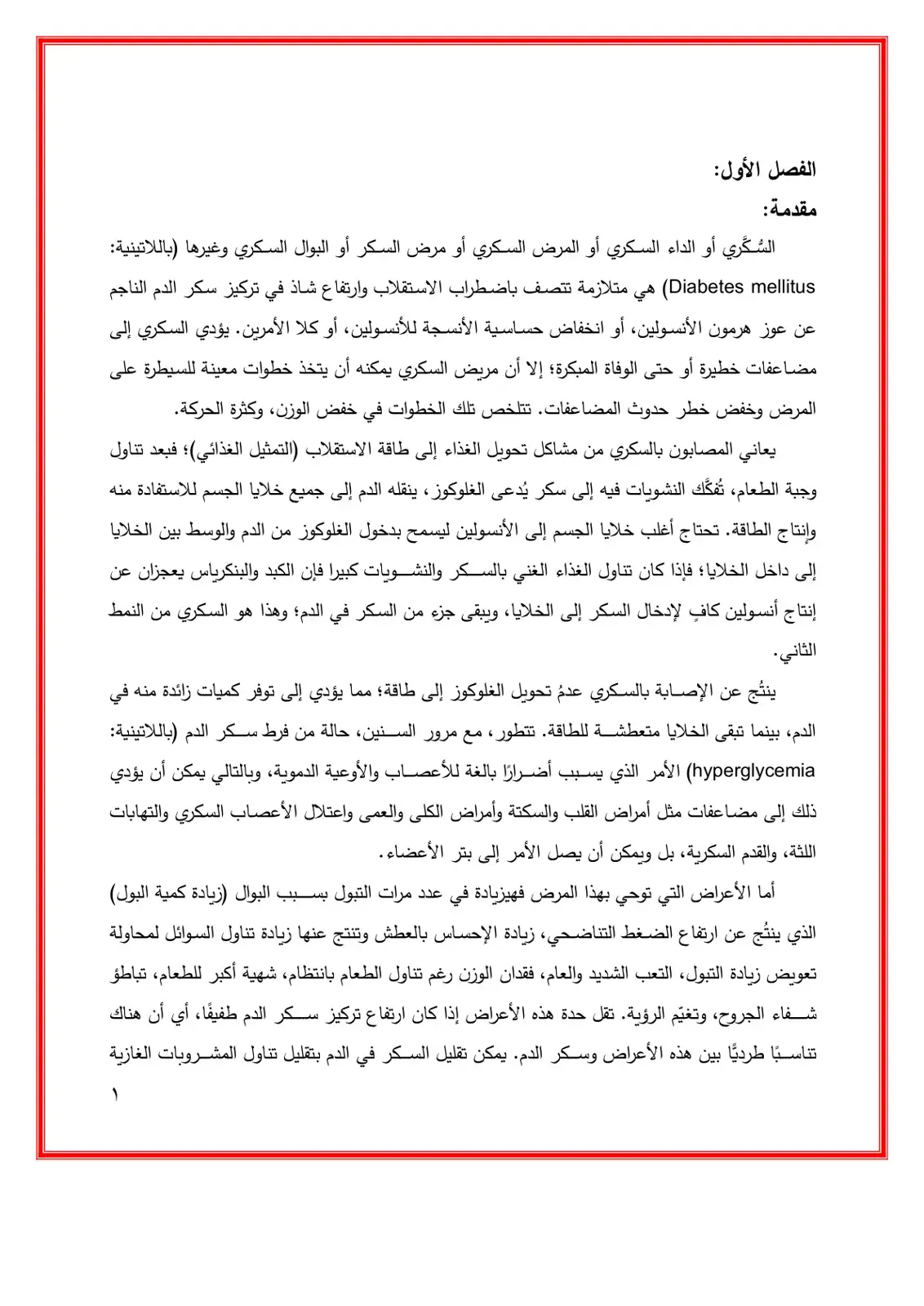 غلاف كتاب الفصل الأول: مقدمة