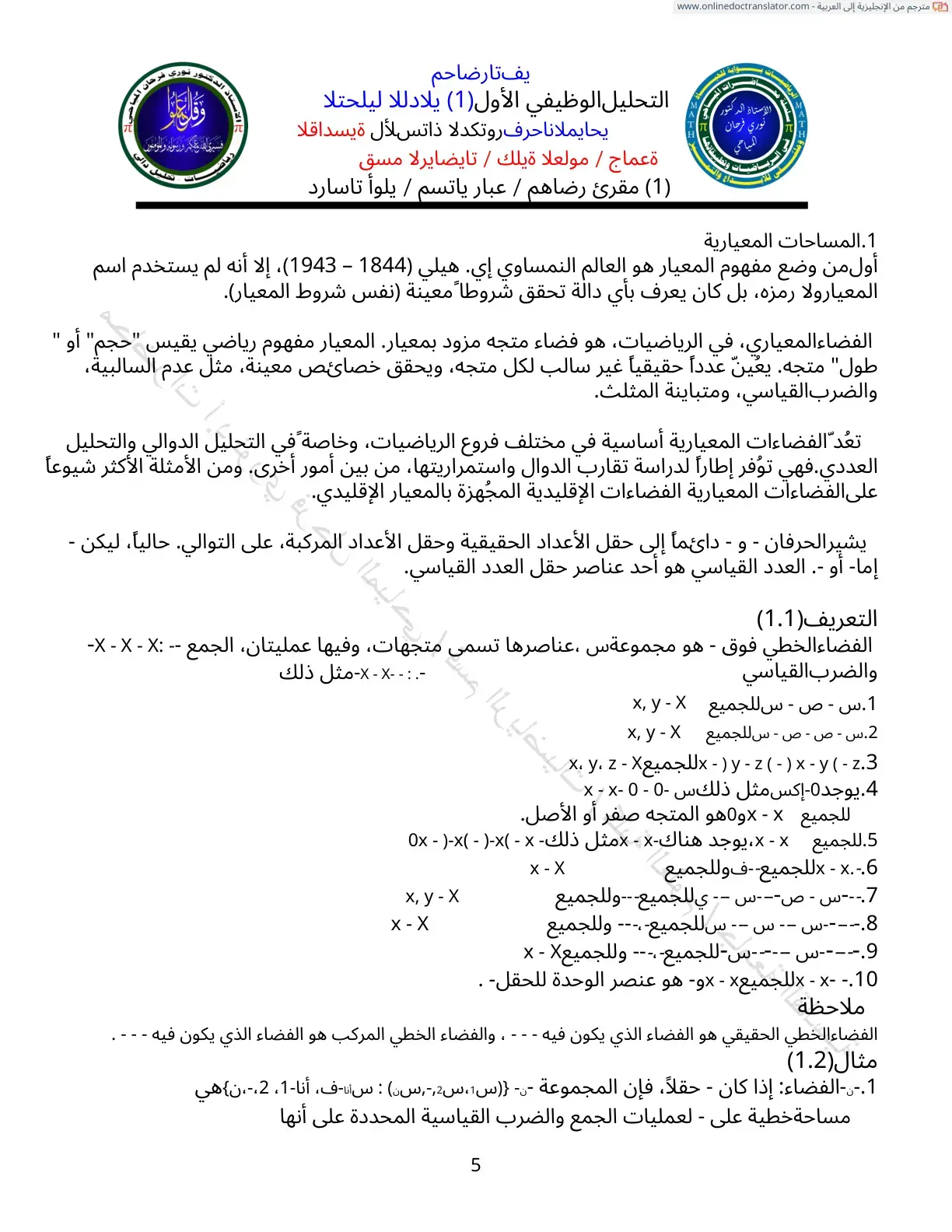 غلاف كتاب المساحات المعيارية - التحليل الدالي الأول