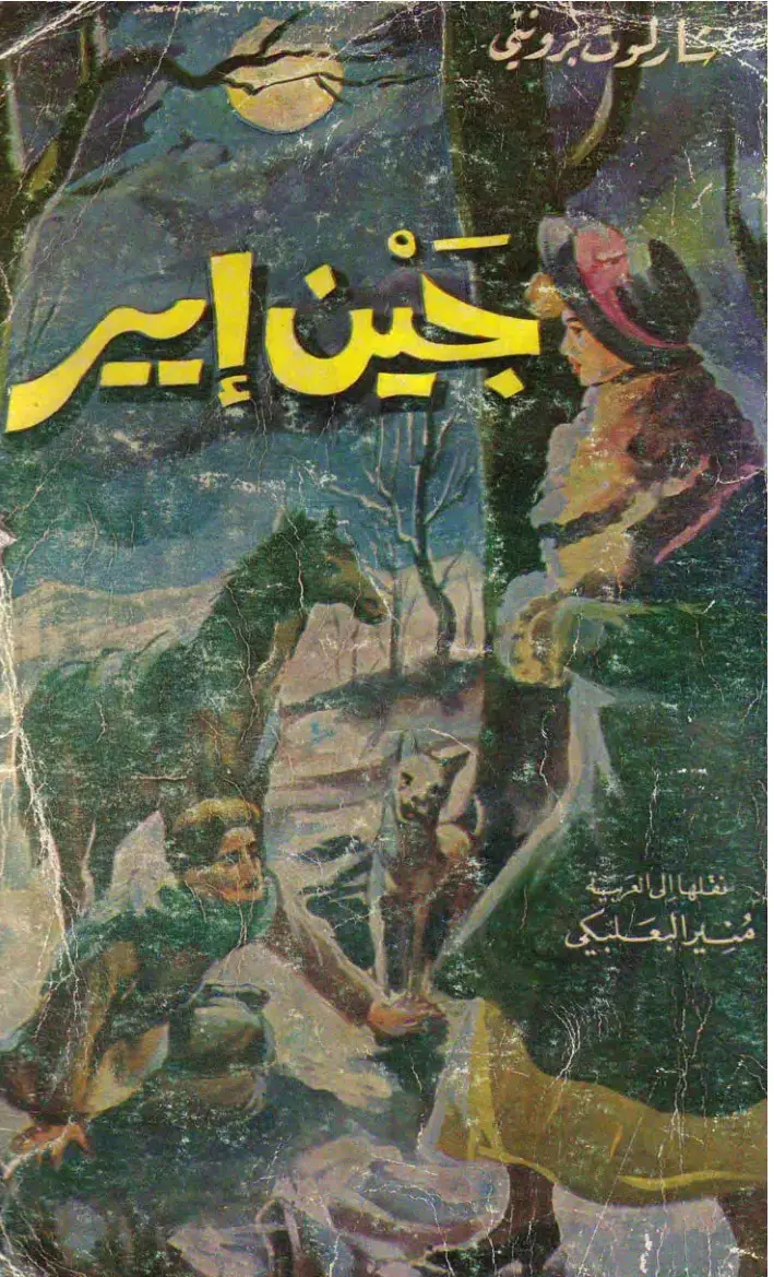 غلاف كتاب حين أُيير