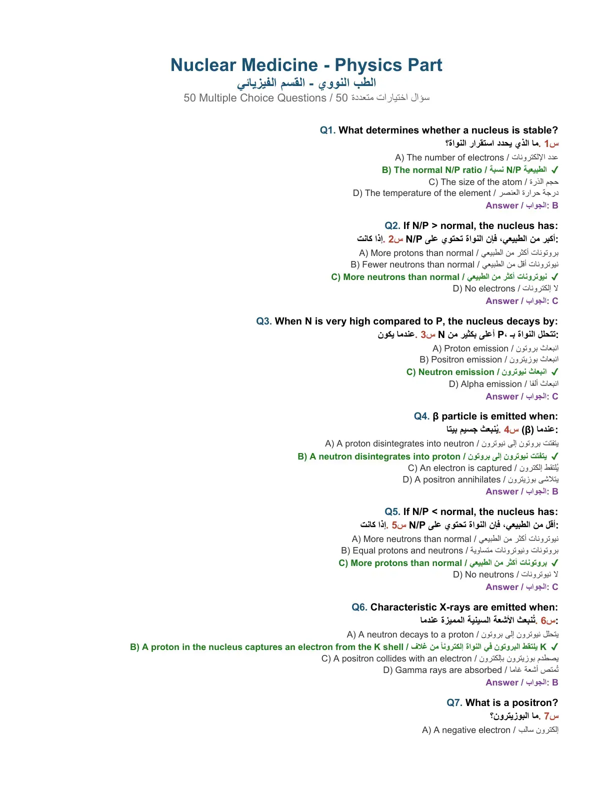 غلاف كتاب Nuclear Medicine - Physics Part