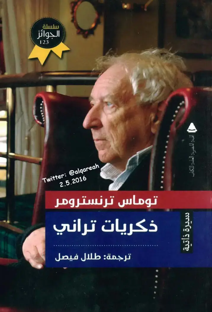 غلاف كتاب ذكريات ترانستروم