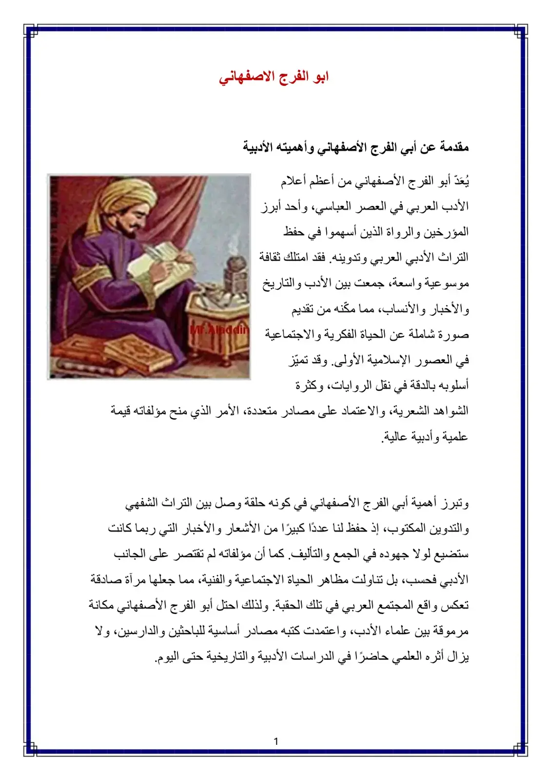 غلاف كتاب أبو الفرج الأصفهاني