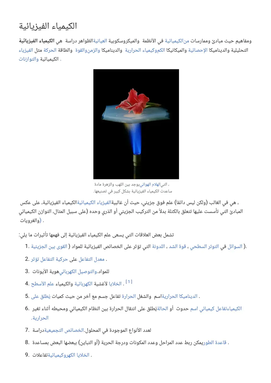 غلاف كتاب الكيمياء الفيزيائية
