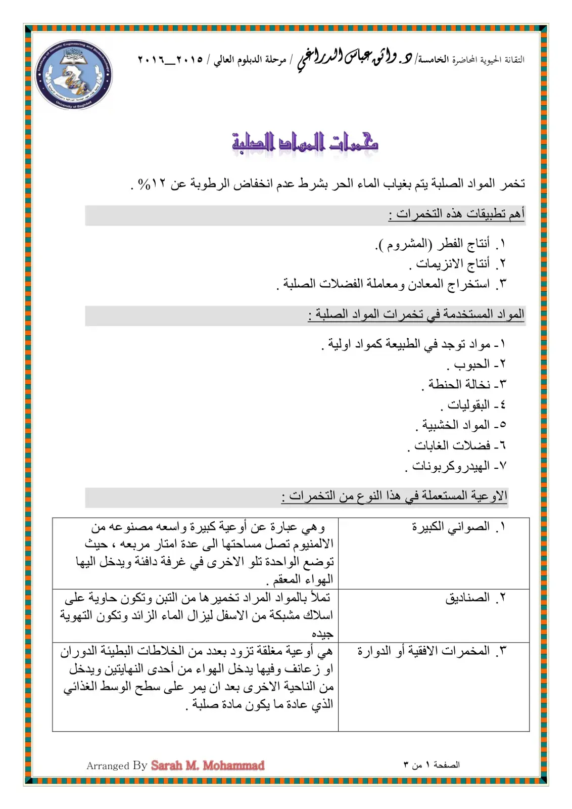غلاف كتاب التقانة الحيوية