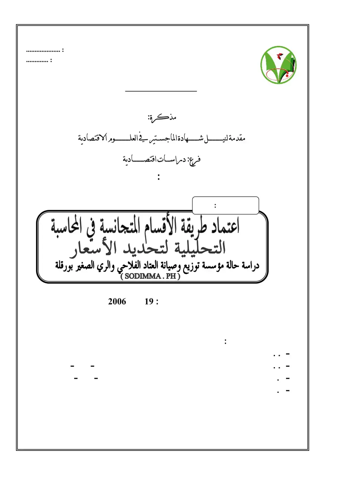 غلاف كتاب اعتماد طريقة الأقسام المتجانسة في المحاسبة التحليلية لتحديد الأسعار