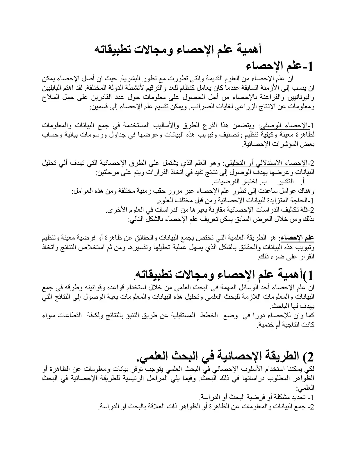 غلاف كتاب أهمية علم الإحصاء ومجالات تطبيقاته