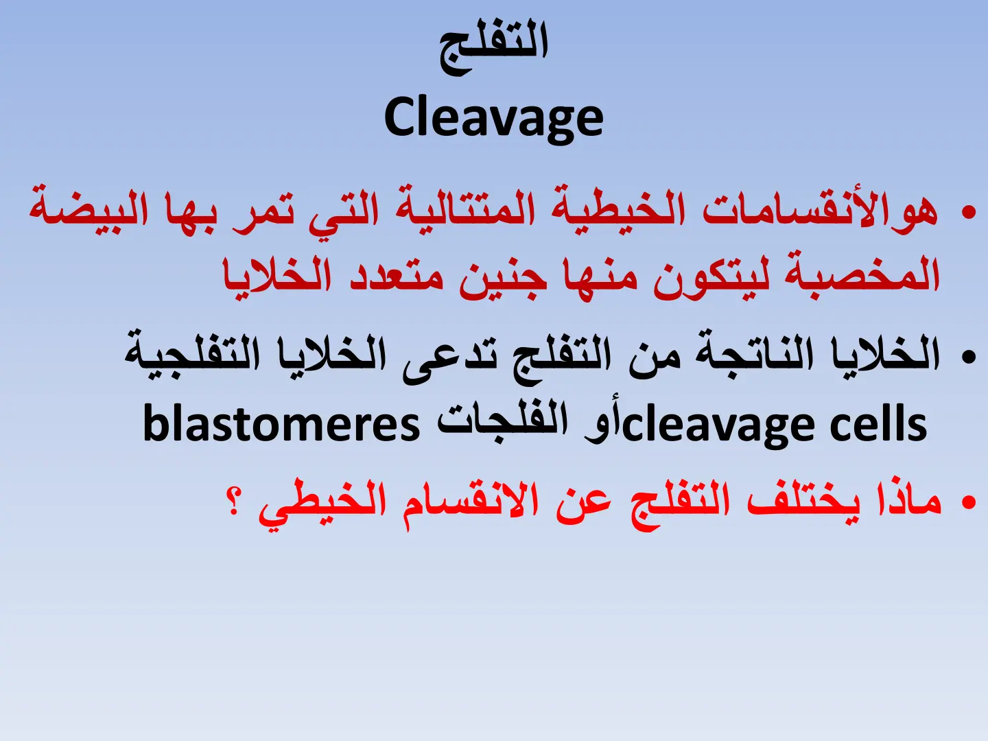 غلاف كتاب التفلج