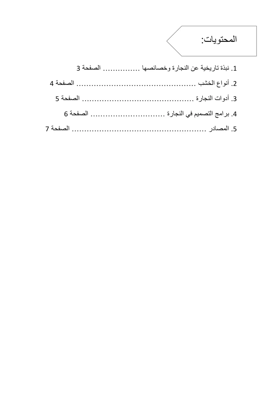 غلاف كتاب أساسيات النجارة