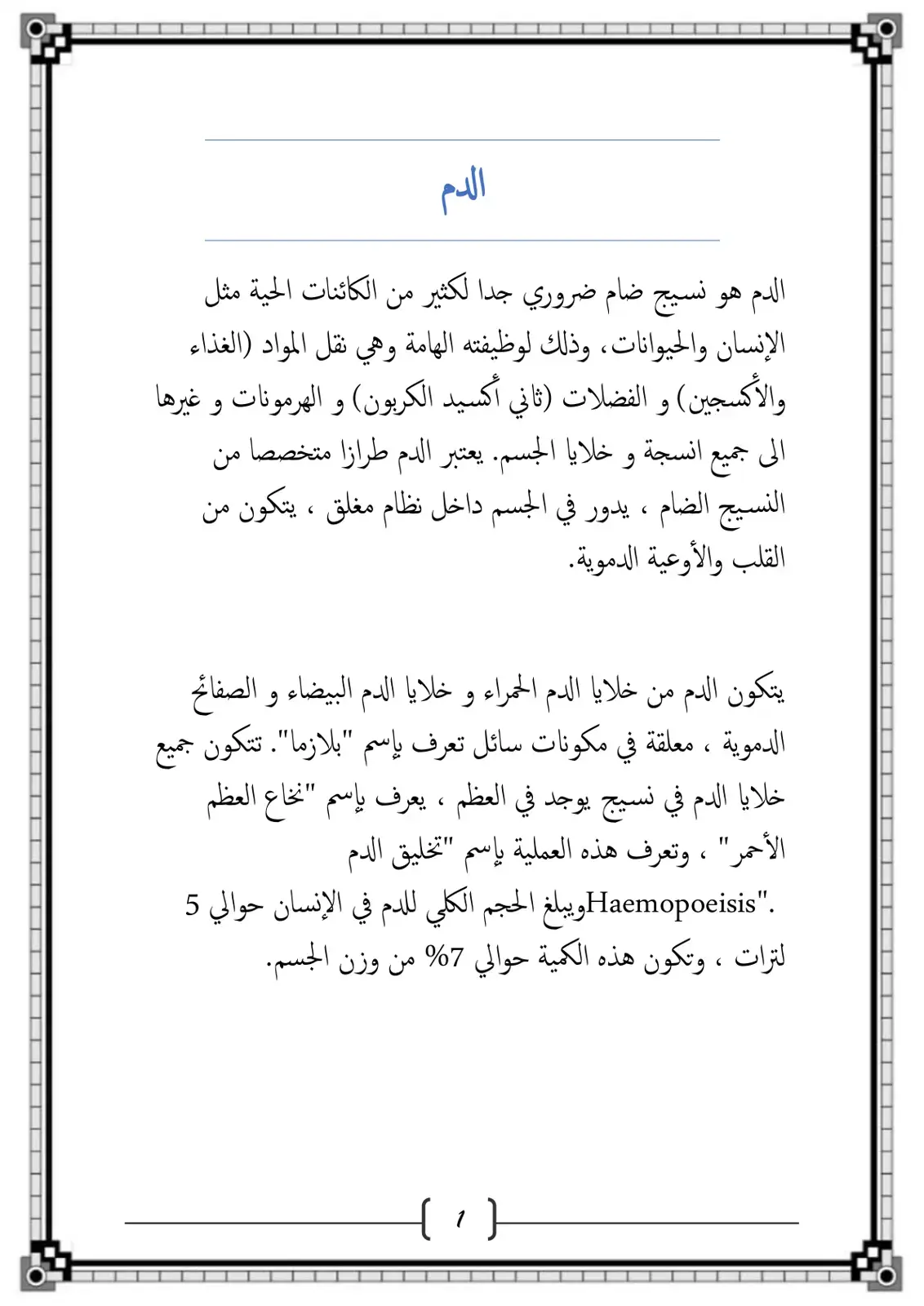 غلاف كتاب الدم