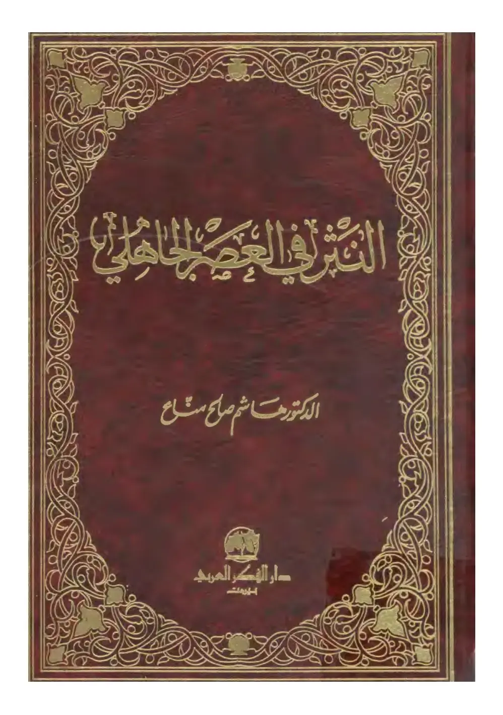 غلاف كتاب النوافذ