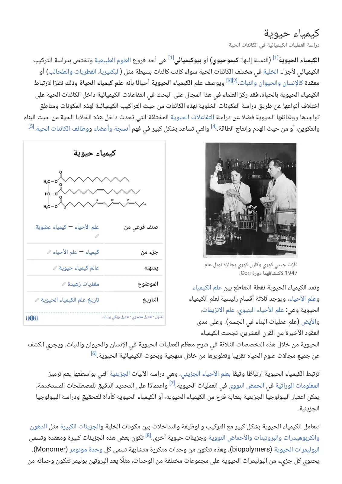 غلاف كتاب كيمياء حيوية