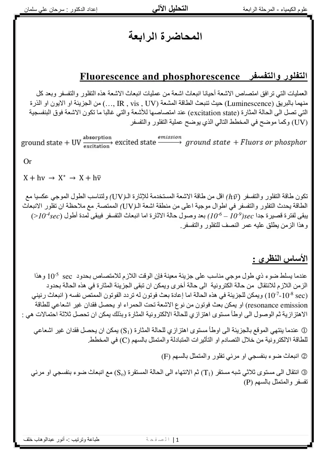 غلاف كتاب التفلور والتفسفر