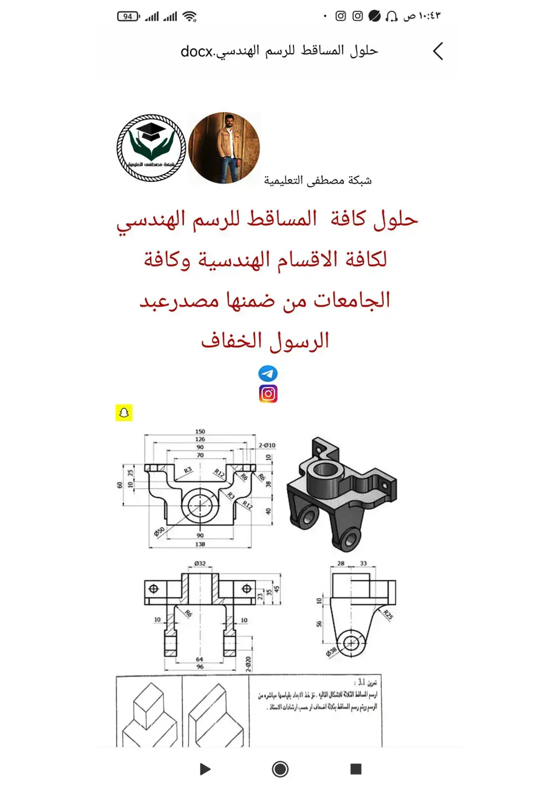 غلاف كتاب حلول المساقط للرسم الهندسي