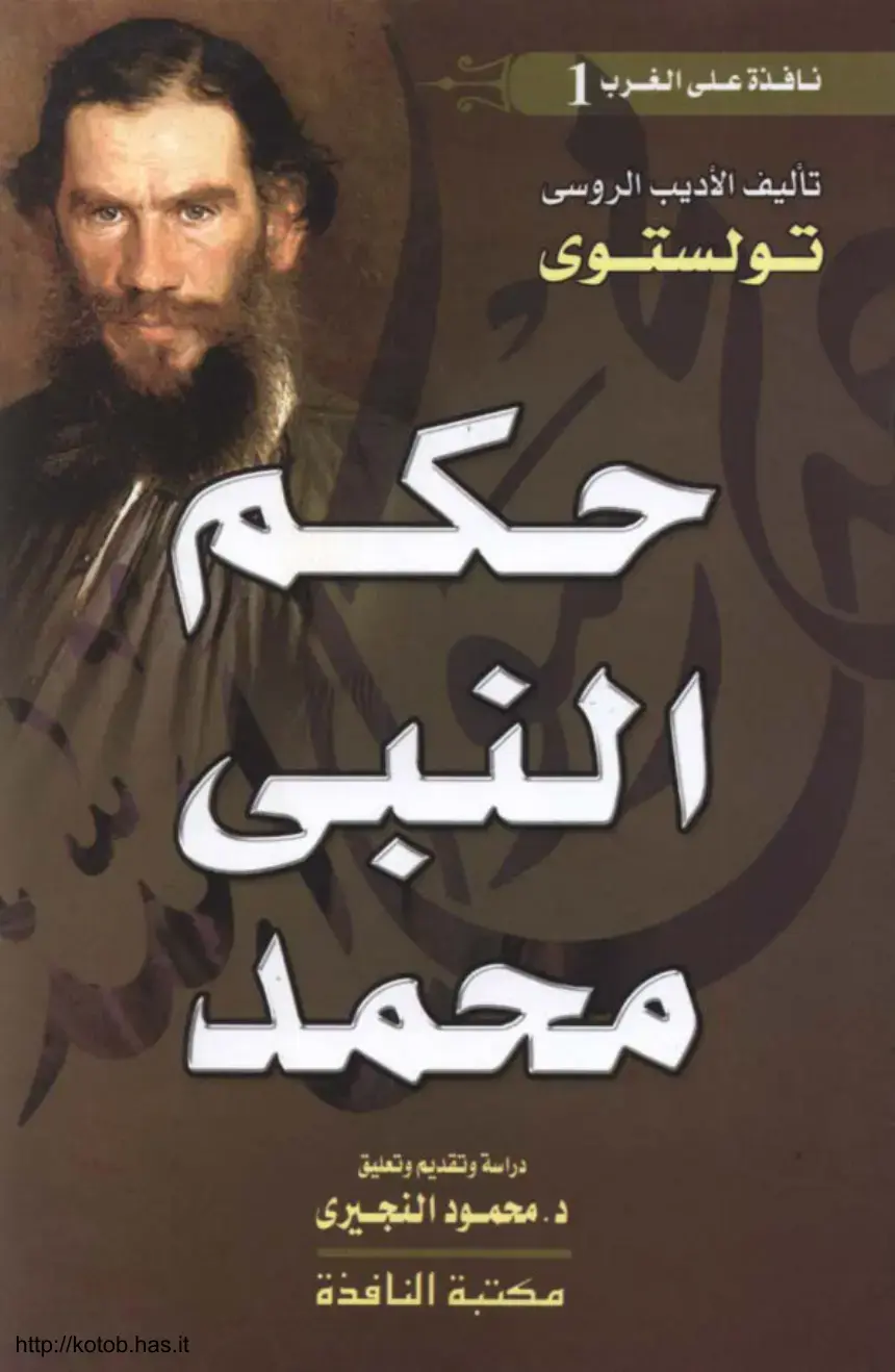 غلاف كتاب نافذة على الغرب 1