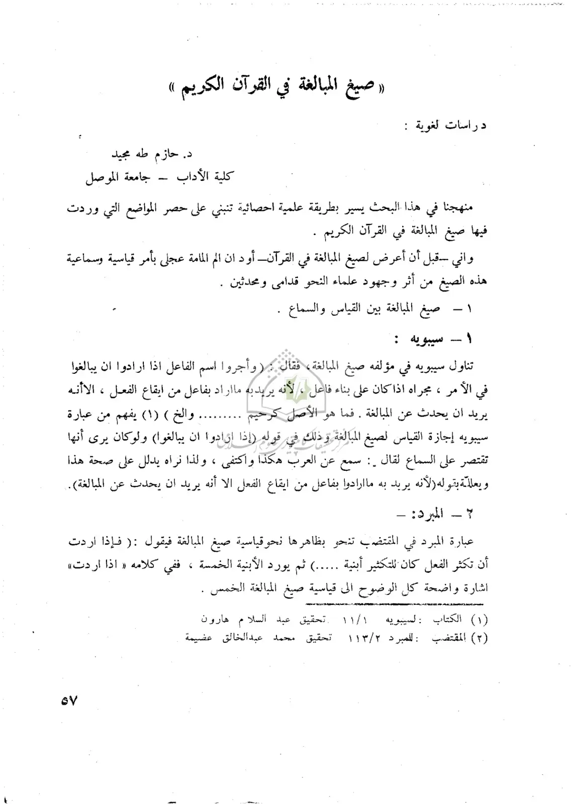 غلاف كتاب صيغ المبالغة في القرآن الكريم