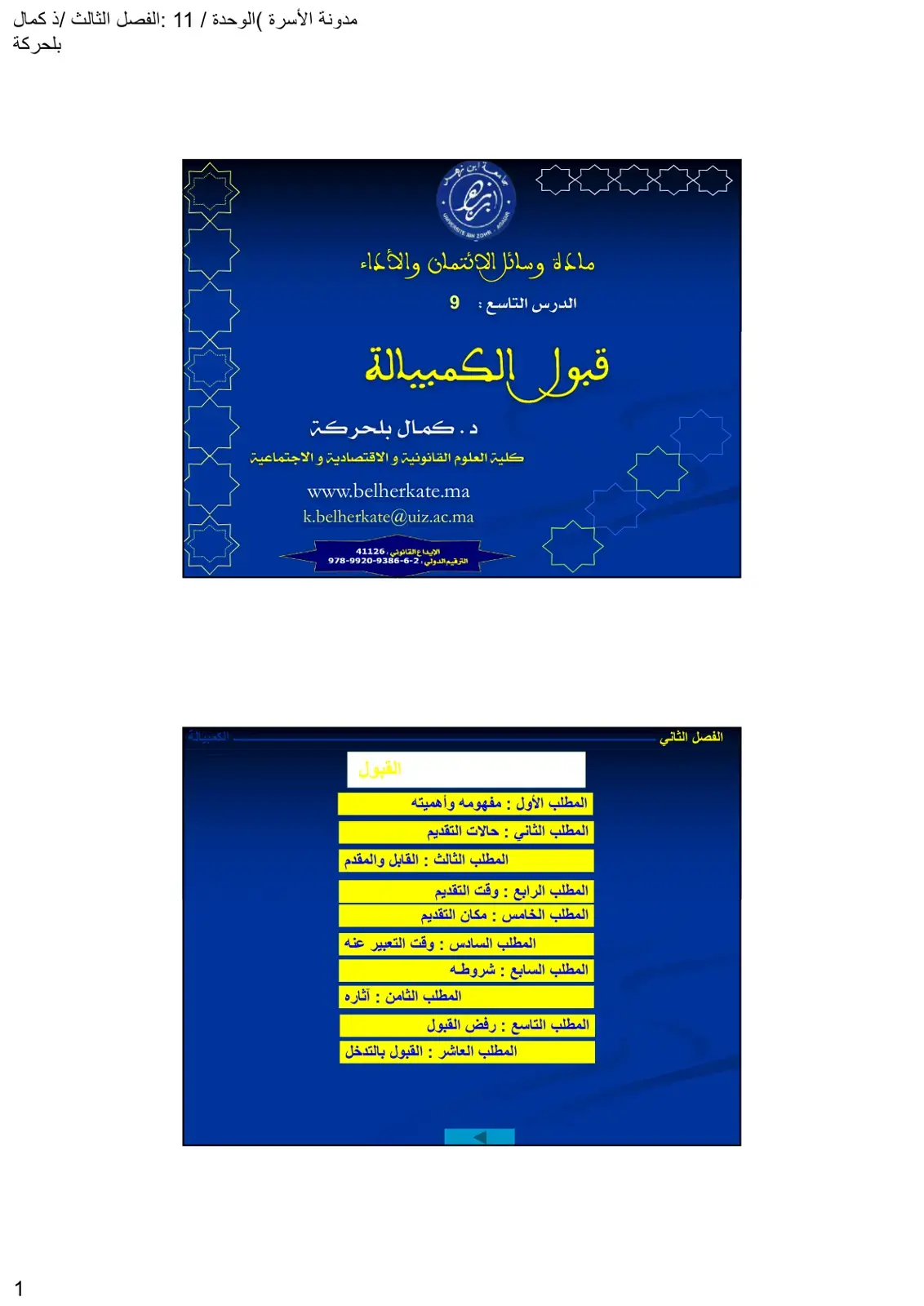 غلاف كتاب قبول الكمبيالة