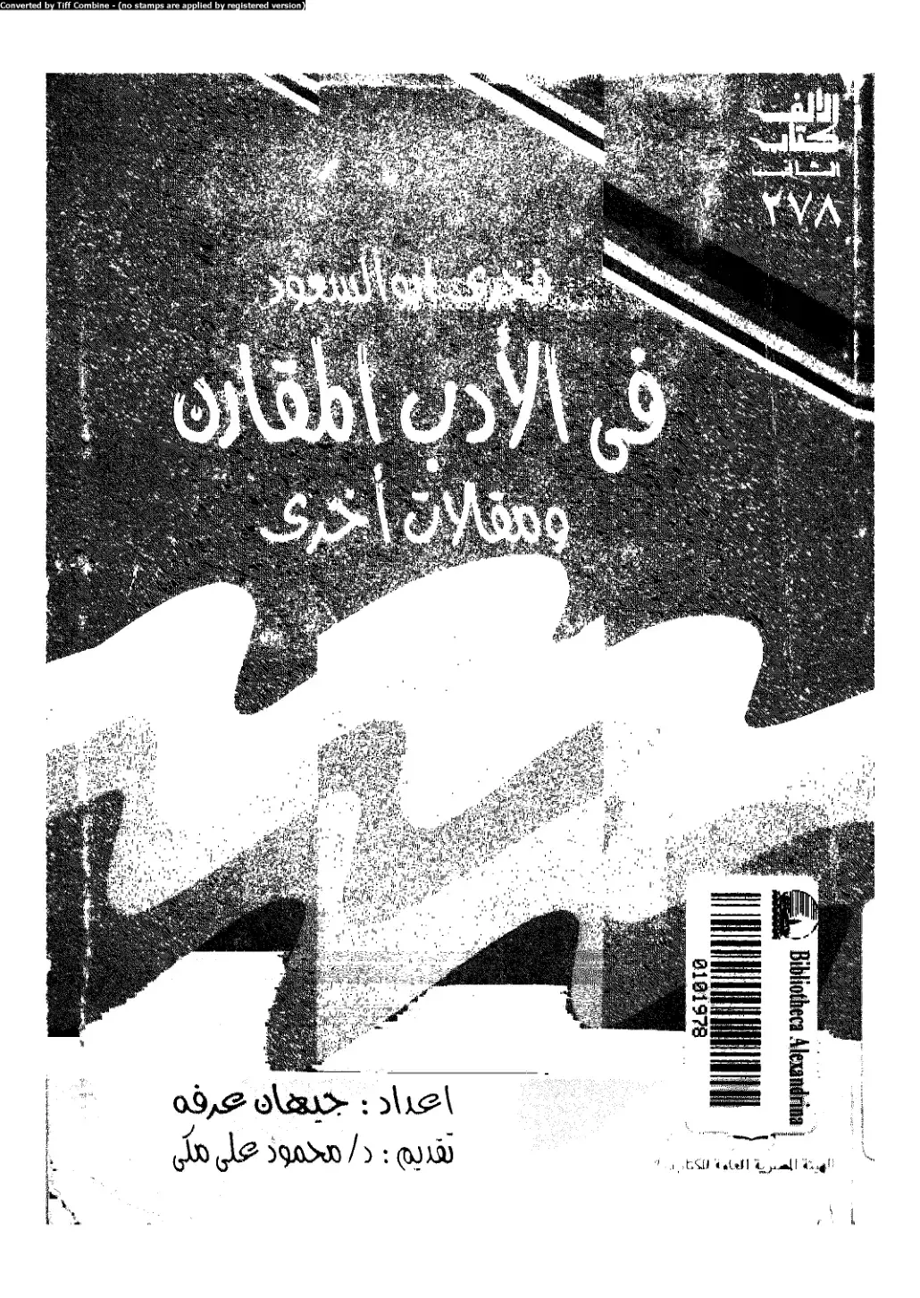 غلاف كتاب في الأدب المقارن ومقالات أخرى