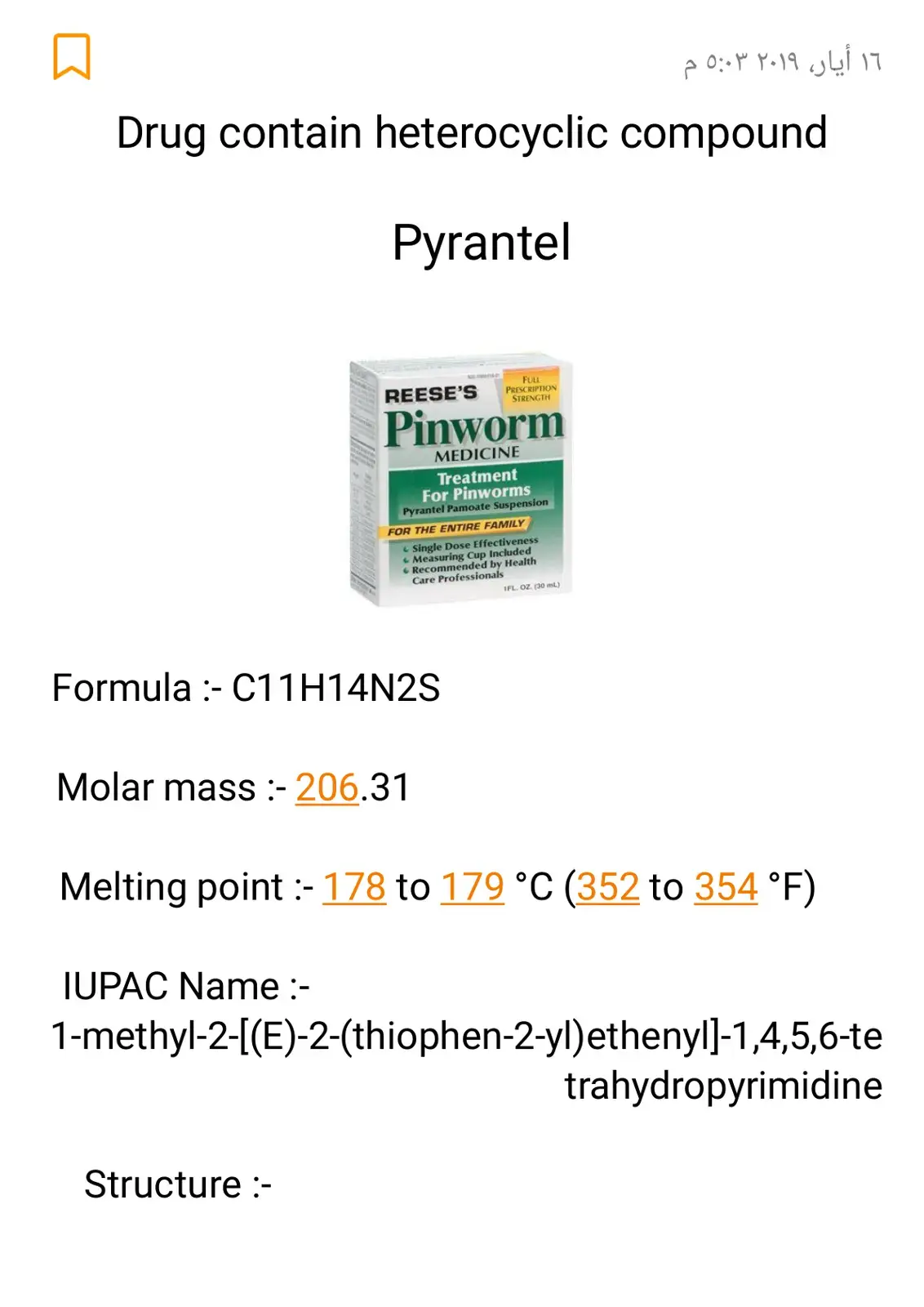 غلاف كتاب Pyrantel Pamoate Suspension