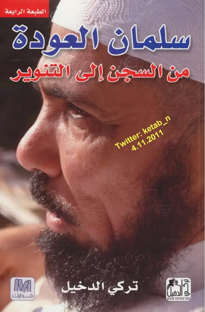 غلاف كتاب من السجن إلى التنوير
