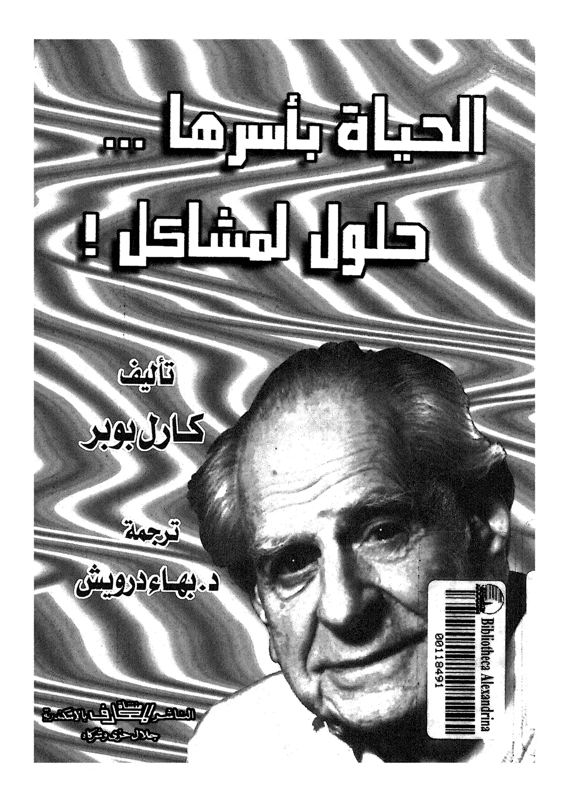 غلاف كتاب الحياة بأسرها - حلول لمشاكل