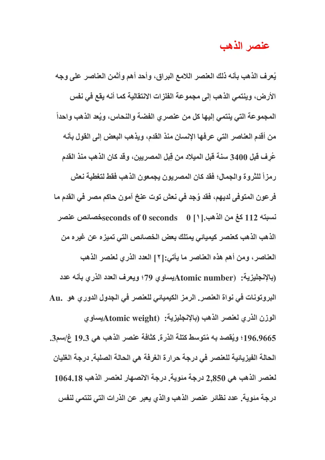غلاف كتاب عنصر الذهب
