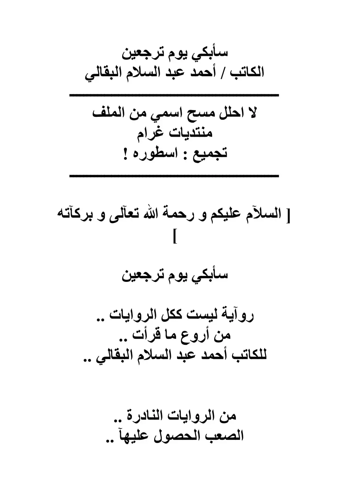 غلاف كتاب سأبكي يوم ترجعين