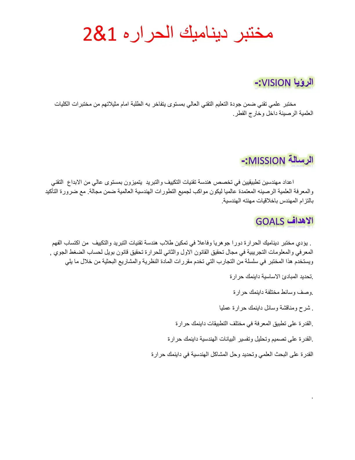 غلاف كتاب مختبر الديناميكا الحرارية 1&2