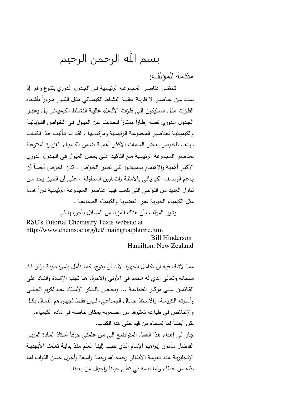 غلاف كتاب عناصر المجموعة الرئيسية في الجدول الدوري