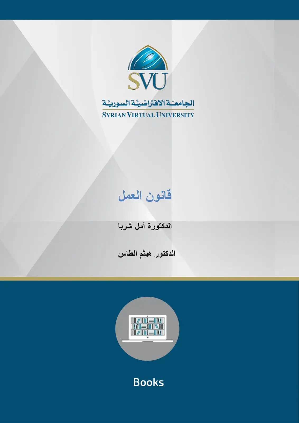 غلاف كتاب قانون العمل