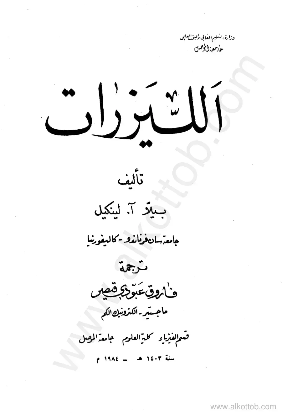 غلاف كتاب الليزرات