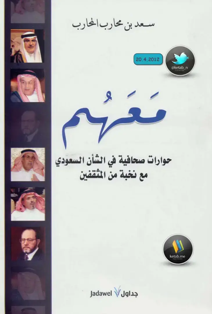 غلاف كتاب فهم: حوارات صحافية في الشأن السعودي