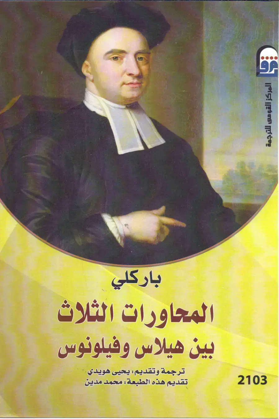 غلاف كتاب المحاورات الثلاث