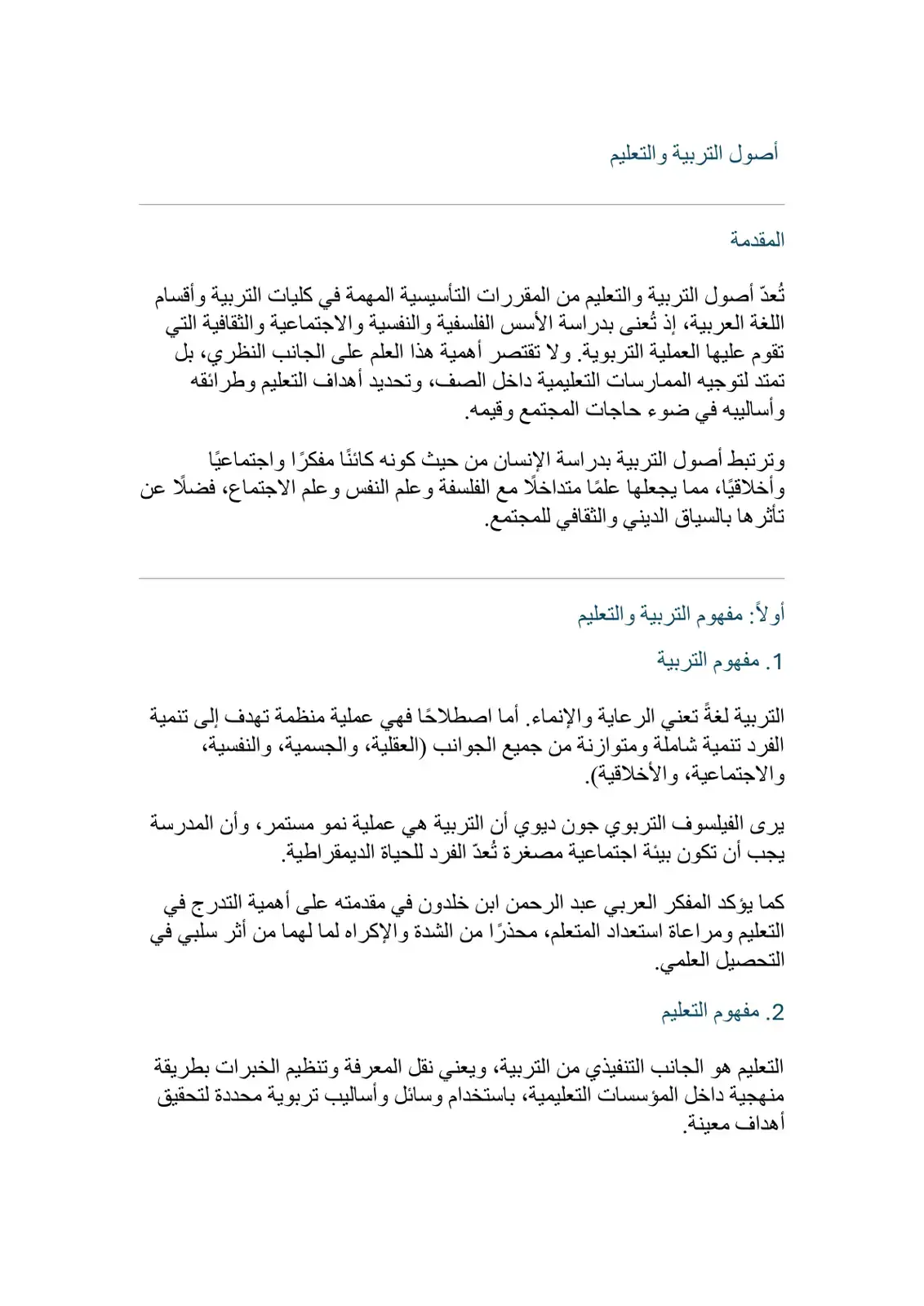غلاف كتاب أصول التربية والتعليم